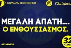 Οι Μεγάλες Αλήθειες της Πέμπτης 12/3/2026