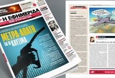 Συνεργάτες/-ριες της ΕφΣυν ζητούν ανάκληση των απολύσεων