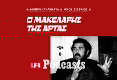 Σκότωσε έξι συγχωριανούς του επειδή τον περιφρονούσαν