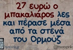 Οι Μεγάλες Αλήθειες της Τρίτης 24/3/2026