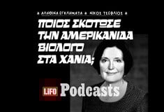 Το καλοκαίρι που χάθηκε η Σούζαν Ίτον