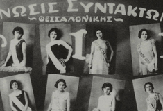 «Queer καλλιστεία το 1929 μόνο η Θεσσαλονίκη θα μπορούσε να κάνει» 