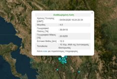 ΣΕΙΣΜΟΣ ΘΕΣΠΡΩΤΙΑ 