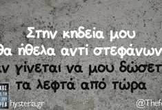 Οι Μεγάλες Αλήθειες της Τετάρτης 8/4/2026