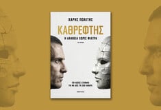 Ο Καθρέφτης του Χάρη Πολίτη 