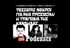 Ο συνταξιούχος που αιματοκύλισε το Ξηρόμερο