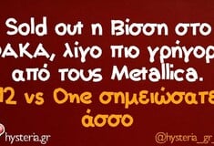 Οι Μεγάλες Αλήθειες της Πέμπτης 17/4/2026