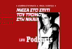 Το σκοτεινό μυστικό στο χυτήριο