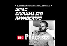 Μακελειό στο Πανεπιστήμιο Κρήτης
