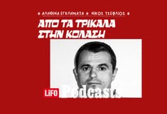 Η απόδραση των «11» και το οδοιπορικό του τρόμου