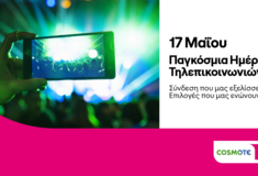 Παγκόσμια Ημέρα Τηλεπικοινωνιών: Προσφορές και προτάσεις σε προϊόντα τεχνολογίας από COSMOTE TELEKOM και ΓΕΡΜΑΝΟ