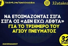 Οι Μεγάλες Αλήθειες της Πέμπτης 21/5/2026