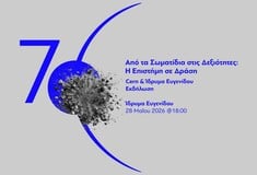 Ίδρυμα Ευγενίδου & CERN: Η ισχύς εν τη ενώσει