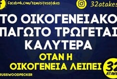 Οι Μεγάλες Αλήθειες της Τετάρτης 3/6/2026