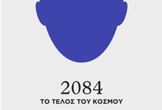 2084 Το τέλος του κόσμου