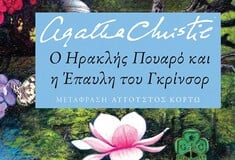 Ο Ηρακλής Πουαρό και η Έπαυλη του Γκρίνσορ