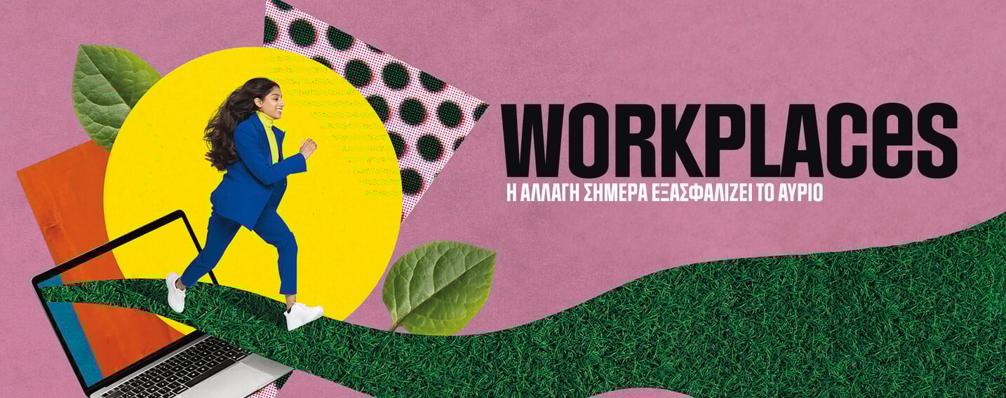 Workplaces που ξεχωρίζουν