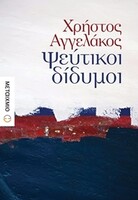 Όταν τα σώματα μιλούν τα λένε όλα