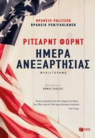 Ρίτσαρντ Φορντ: Σκέψου, αν τολμάς