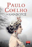 Η κατάσκοπος