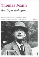 Αυτός ο πόλεμος