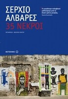 35 νεκροί