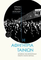 Η αφηγήτρια ταινιών