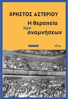 Υπαρξιακά μπλουζ από τη Νέα Υόρκη στην Ακρόπολη