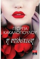 Η υπόσχεση