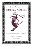 Ορφικά Άσματα