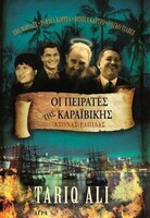 Οι Πειρατές της Καραϊβικής