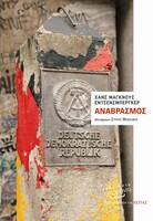 Ένας δανδής στην καρδιά της εξέγερσης