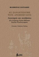  Ο Φιλήμονας Πατσάκης σε μία διαφορετική ανάλυση των ηρώων της κλασικής λογοτεχνίας 