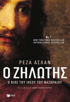 O Zηλωτής - Ο βίος του Ιησού του Ναζωραίου