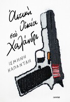 Αστική οικία στο Χαλάνδρι