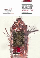 Αγάπη / Love
