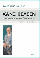 Xανς Κέλσεν