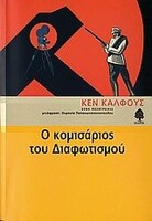 Ο κομισάριος του Διαφωτισμού