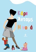 Η ΝΟΝΑ
