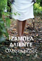 Το μελόδραμα του οικείου