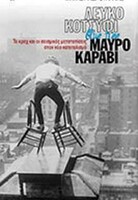 ΛΕΥΚΟ ΚΟΤΣΥΦΙ, BLUE BIRD, ΜΑΥΡΟ ΚΑΡΑΒΙ