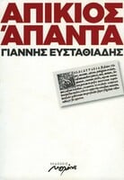 Εδώδιμες λέξεις