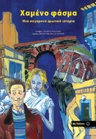 Χαμένο Φάσμα