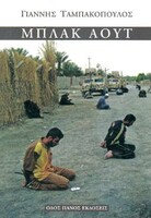 Που είναι το φως;