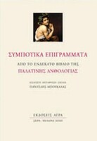 Η ευφρόσυνη οινολογούσα ποίηση