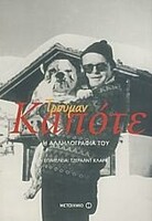 Πολυαγαπημένε Εσύ...