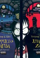 Μόνοι στο Σπίτι