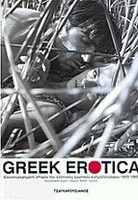 GREEK EROTICA Εικονογραφημένη ιστορία του ελληνικού ερωτικού κινηματογράφου 1955-1985
