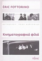 Κατοικημένος από απούσες υπάρξεις