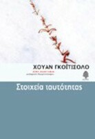 Η δική μου Ισπανία